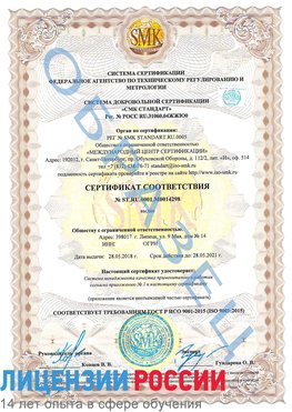 Образец сертификата соответствия Сосновоборск Сертификат ISO 9001